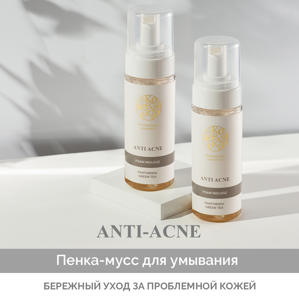 Anti-acne Пенка-мусс для умывания для проблемной кожи, 150 мл. Очищение,  нормализация работы сальных желёз, уменьшение количества чёрных точек.  арт.4239 купить в интернет-магазине Dr.Kozhevatkin | Бесплатная доставка и  cash-back за каждую покупку