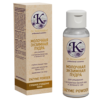 Молочная энзимная пудра для умывания с экстрактом белой ивы и зеленого чая, 50 мл. Борьба с чёрными точками и жирностью, глубокое очищение.
