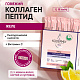 Желе Коллаген Пептид, обогащенное гиалуроновой кислотой и витамином С. Увлажнение, повышение упругости и эластичности кожи. Укрепление волос и ногтей. 30*8гр.