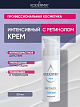 Крем для лица интенсивный с ретинолом