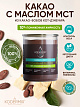 Какао натуральный алкализованный с маслом МСТ кокосового, без сахара 150 г., KODERMIX