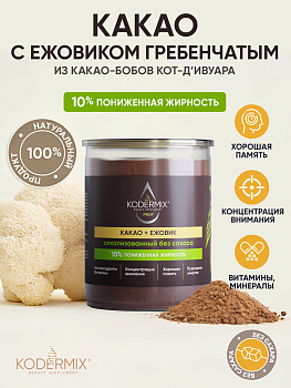 Какао натуральный алкализованный с ежовиком, без сахара 150 г., KODERMIX